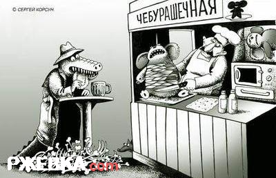 Чебурашечная
