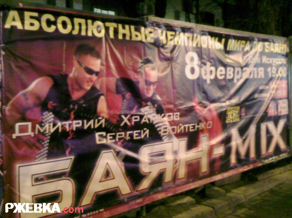 Баян-mix