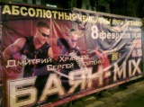 Баян-mix