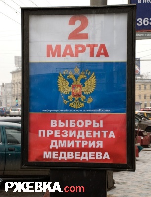 Выборы президента России