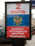 Выборы президента России