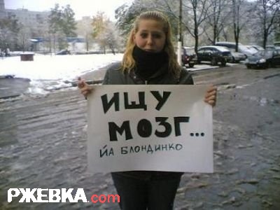 йа блондинко