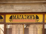 Попробуй выговорить!