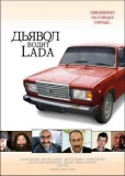 LADA))))