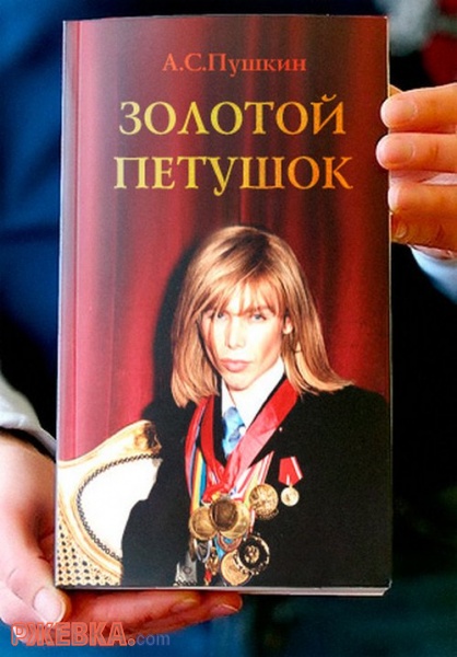 Золотой петушок