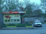 Интим - предлагать