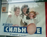 Яйцо сильное