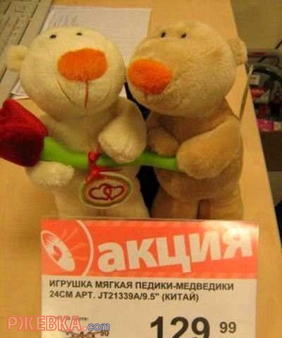 Педики-медведики