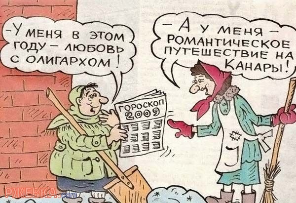 А вы верите в гороскопы?