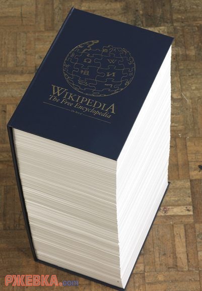 Wikipedia в бумажном виде