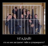 Кто из них застрелит тебя?
