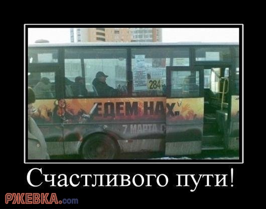 Едем нах