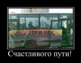 Едем нах