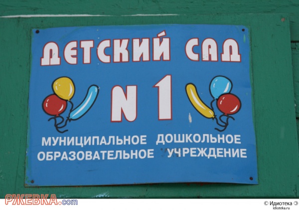 Детский сад