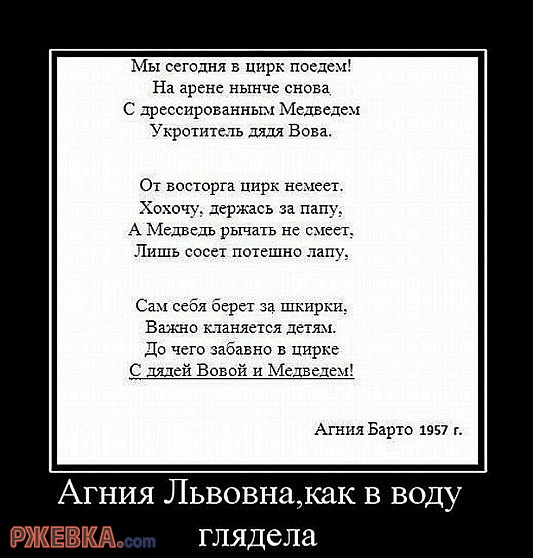 Агния Барто про Медведя и дядю Вову