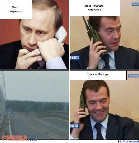 Мост потрясите