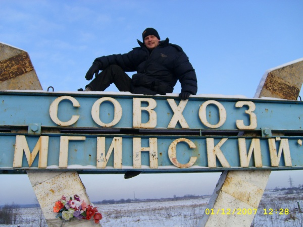 совхозник