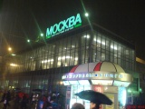Москва