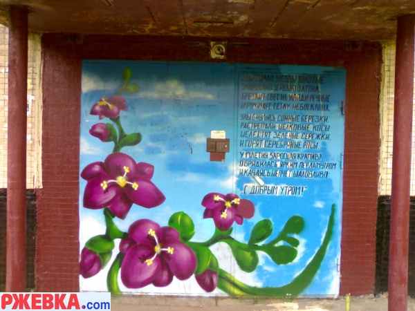 Картина и поэзия в необычном месте