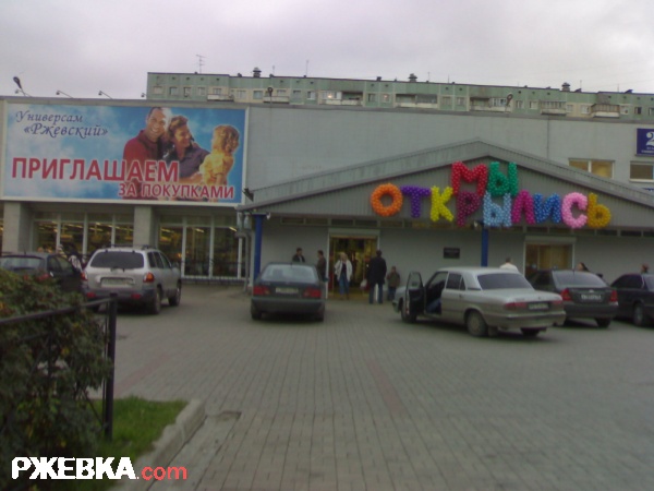 РЖЕВСКИЙ второе рождение!