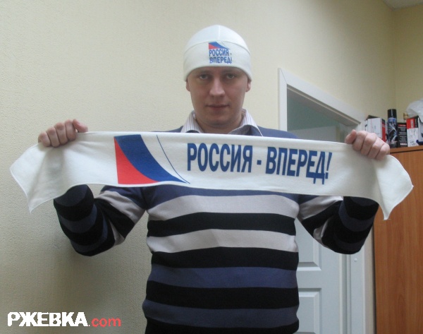 Россия - Вперед